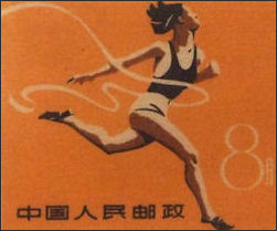 20111122-asia obscura stamp Sports-1stnatlgamesofprc3.jpg